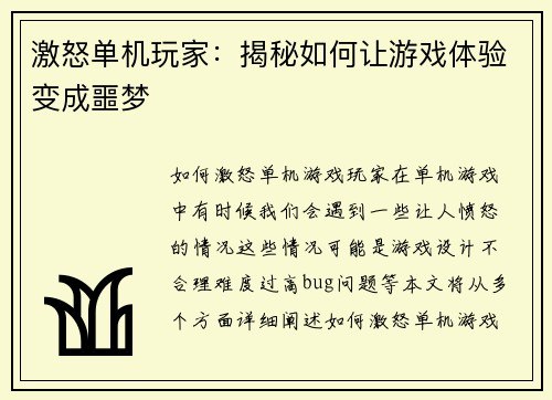 激怒单机玩家：揭秘如何让游戏体验变成噩梦