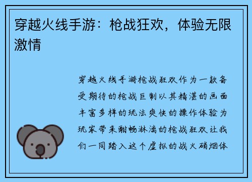 穿越火线手游：枪战狂欢，体验无限激情