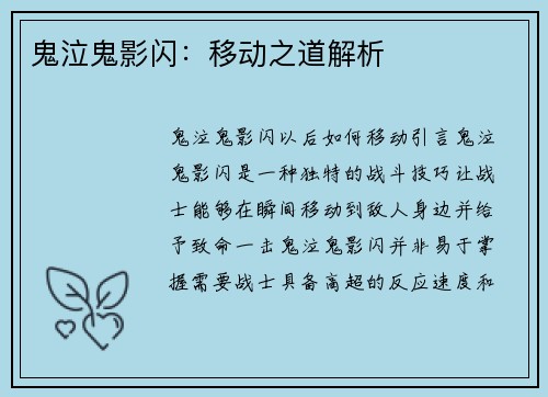 鬼泣鬼影闪：移动之道解析
